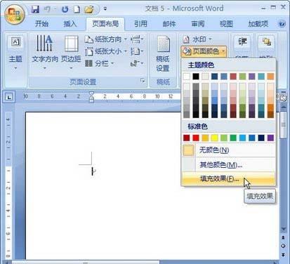 Word2007:页面背景之渐变颜色设置