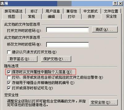 Word2003怎么删除文档创建者的个人信息