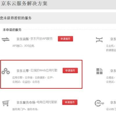 京东云擎免费搭建WordPress站点图文