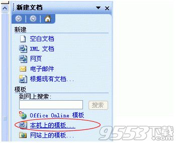 Word2003打不开怎么办?