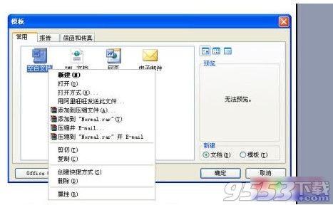 Word2003打不开怎么办?