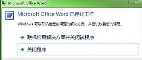 Word停止工作怎么办?