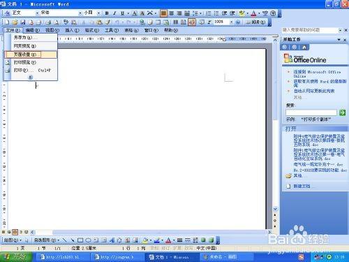 WORD怎样设置每页不同的页眉