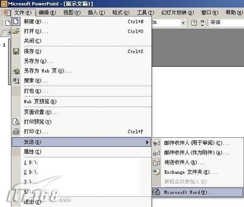 怎样将PPT文件转换为Word文档