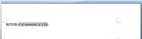 Word怎样计算每页平均字数