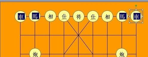 如何用Word2003来制作中国棋图
