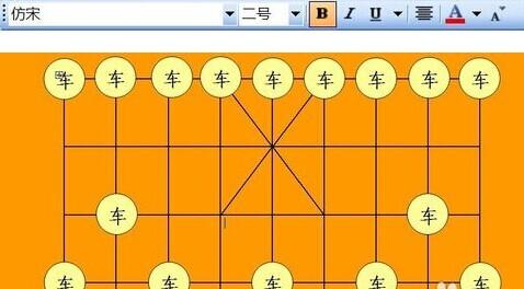 如何用Word2003来制作中国棋图