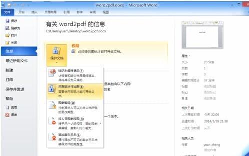 Word2010如何取消密码保护