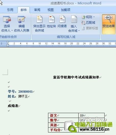 Word2007自动提取数据制作成绩通知单