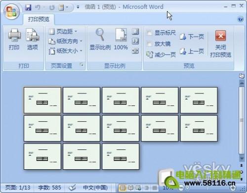 Word2007自动提取数据制作成绩通知单