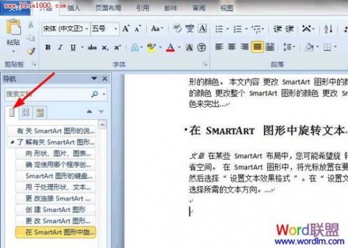 Word2010导航如何以黄色背景显示