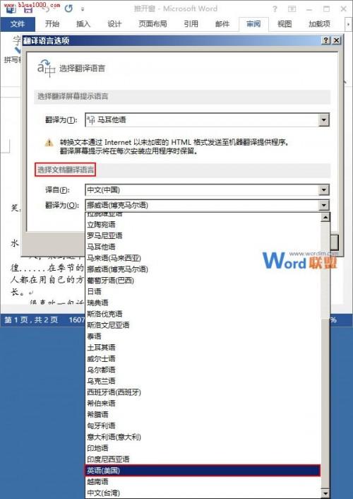 Word2013怎么中.英语在线翻译