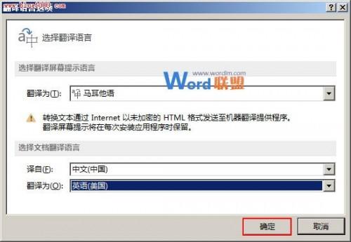 Word2013怎么中.英语在线翻译