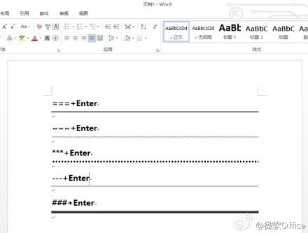 Word中快速绘制直线