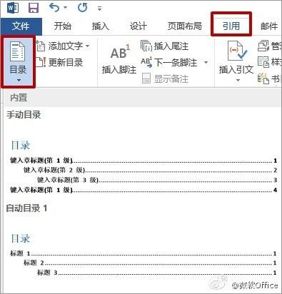 如何在word中快速生成论文目录