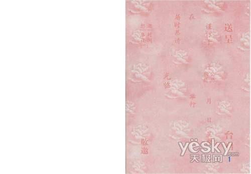 用Word的套打功能轻松批量填写结婚请柬