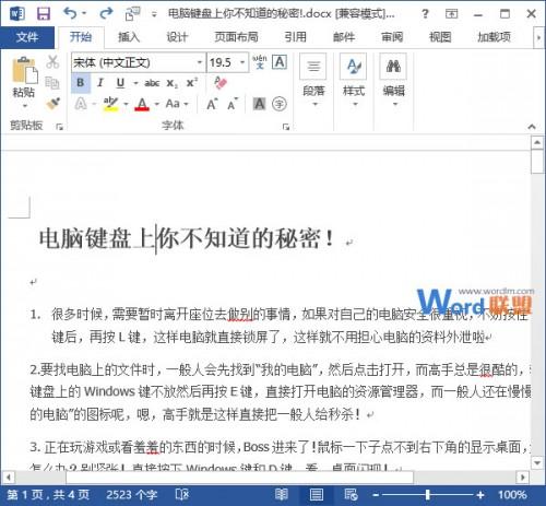 解决Word 2013中输入文字时覆盖旧文字的问题