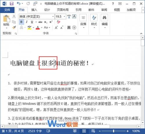 解决Word 2013中输入文字时覆盖旧文字的问题