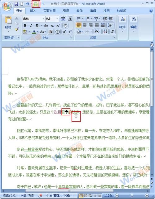 Word2007如何实现自动滚动?