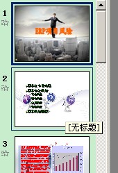 如何将PPT转换成Word?