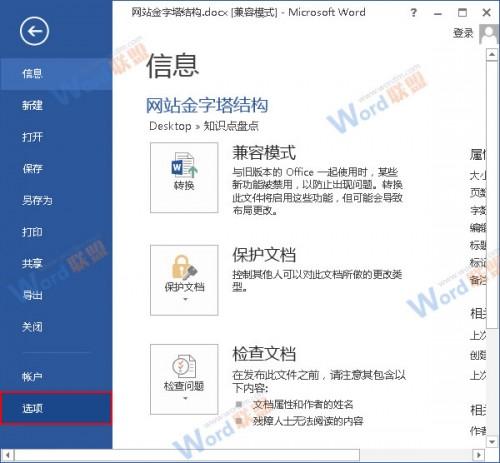 Word2013文本下有红色波浪线怎么办