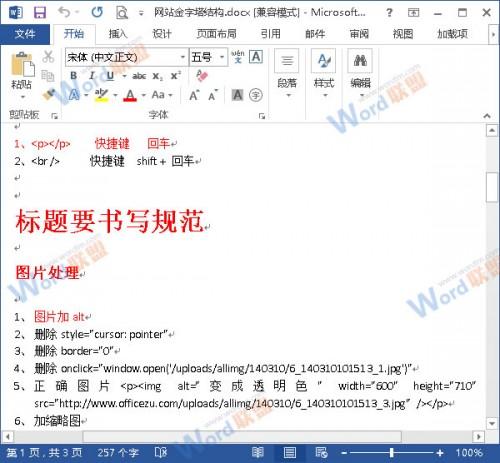 Word2013文本下有红色波浪线怎么办