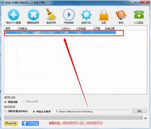 怎么把图片上的文字转换成word