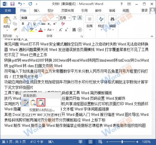 如何一次性清除Word2013文档中的超链接?