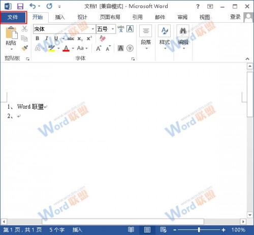 Word2013怎么取消自动编号功能?