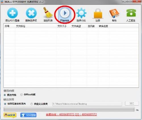 捷速OCR将扫描文件转换成word使用教程