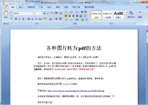 迅捷pdf转换成word转换器在线如何使用