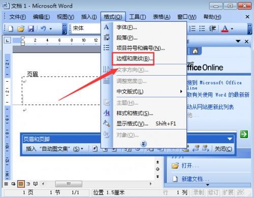 word页眉横线怎么添加