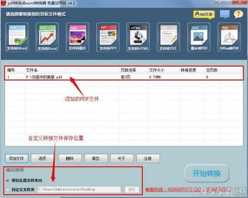 pdf如何转换成word?