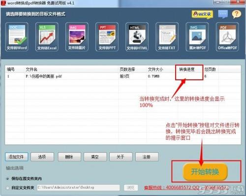 pdf如何转换成word?