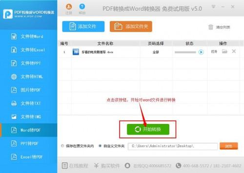 word转pdf最新教程分享