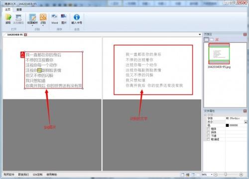 jpg图片转换成word文字教程