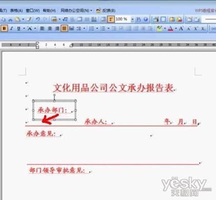 word红头文件制作教程