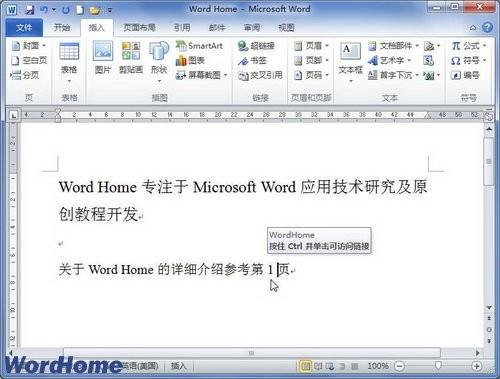 Word2010文档插入书签交叉引用操作步骤