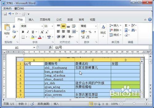 word2010中插入电子表格操作教程