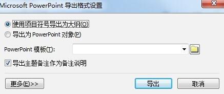 MindManager思维导图软件怎么导出PPT.Word文件?