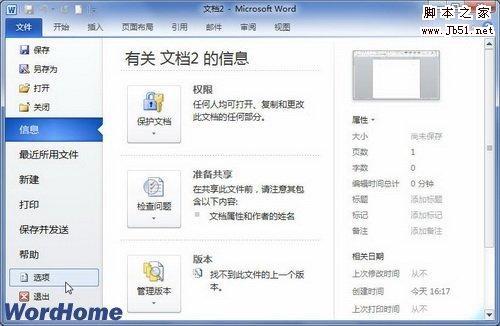 在Word2010中显示或隐藏