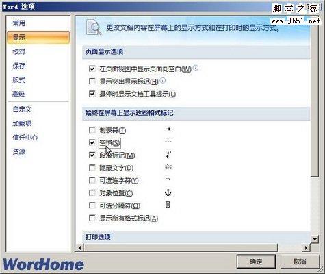 教你轻松解决在Word2003.Word2007和Word2010输入空格有点的问题