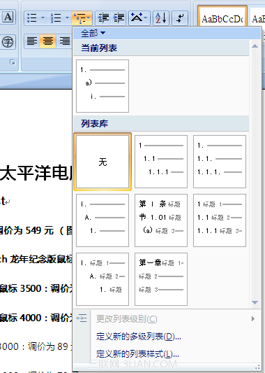Word多级符号列表是什么