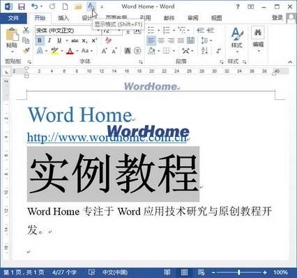 Word2013中怎样对照不同文字内容的格式