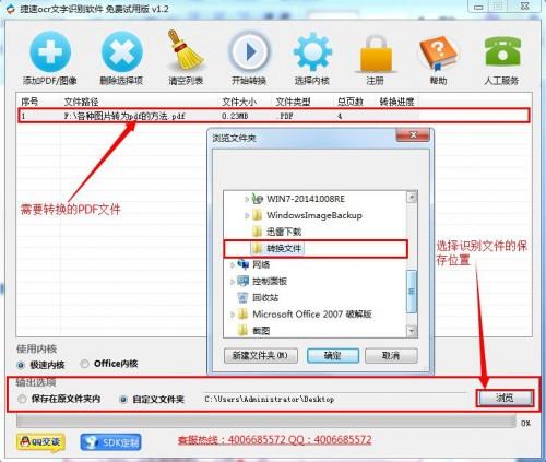 如何将PDF图片转换成word文档
