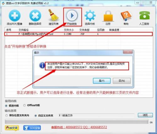 如何将PDF图片转换成word文档