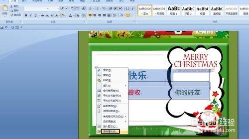 Word如何制作圣诞节元旦贺卡模板