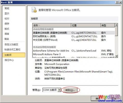 Word2010启动速度非常慢 如何使速度快点呢?