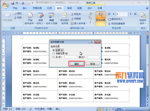 Word怎样制作资产标签