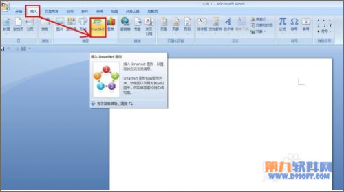 如何运用Word制作公司流程图
